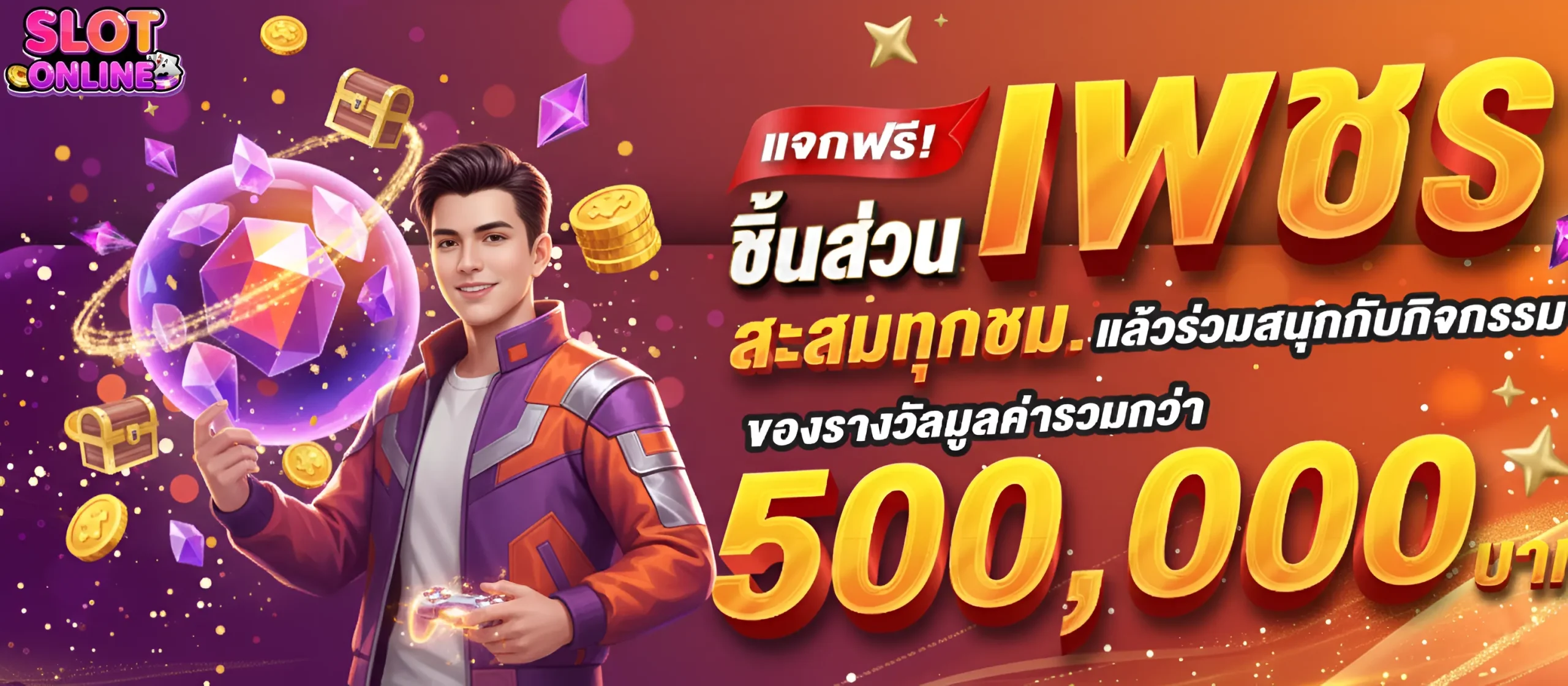 slot แตก ง่าย จ่าย จริง