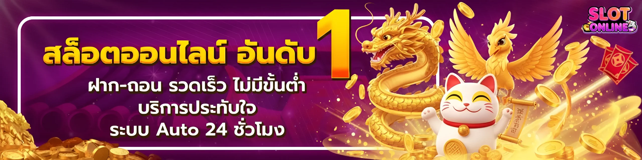 slotแตกง่ายจ่ายจริง โปรโมชั่น เว็บ แตก ง่าย